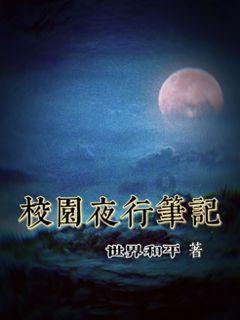 白色情人节：校园迷宫